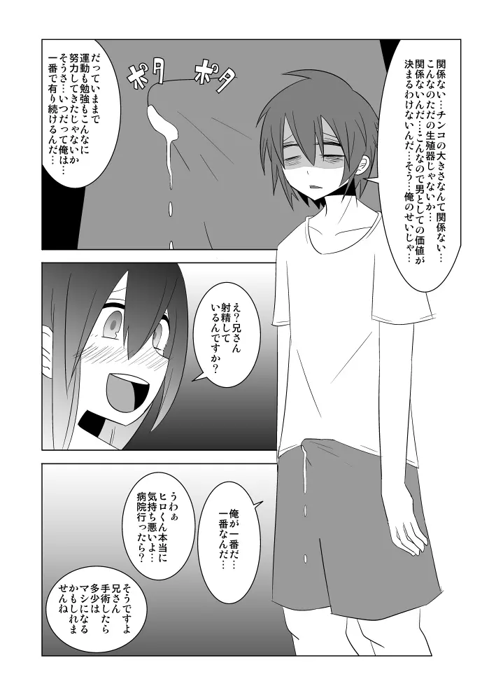 私の兄さんは… Page.64