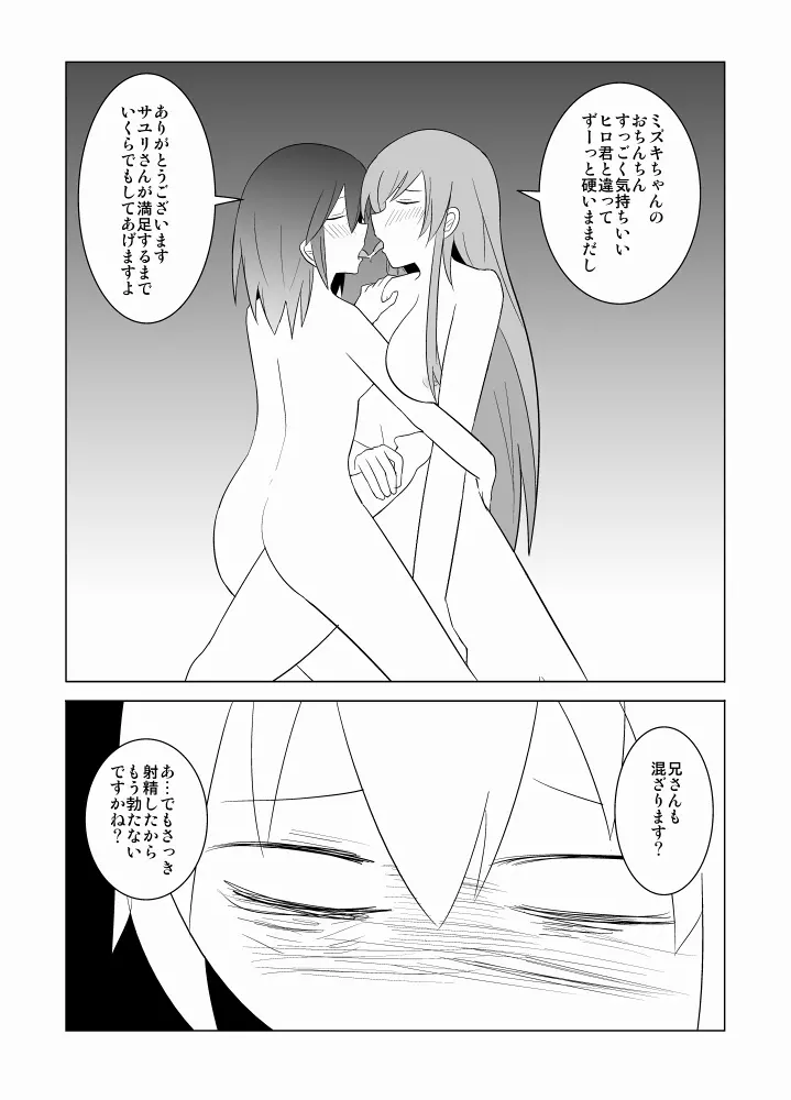 私の兄さんは… Page.65