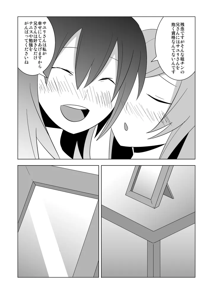 私の兄さんは… Page.66