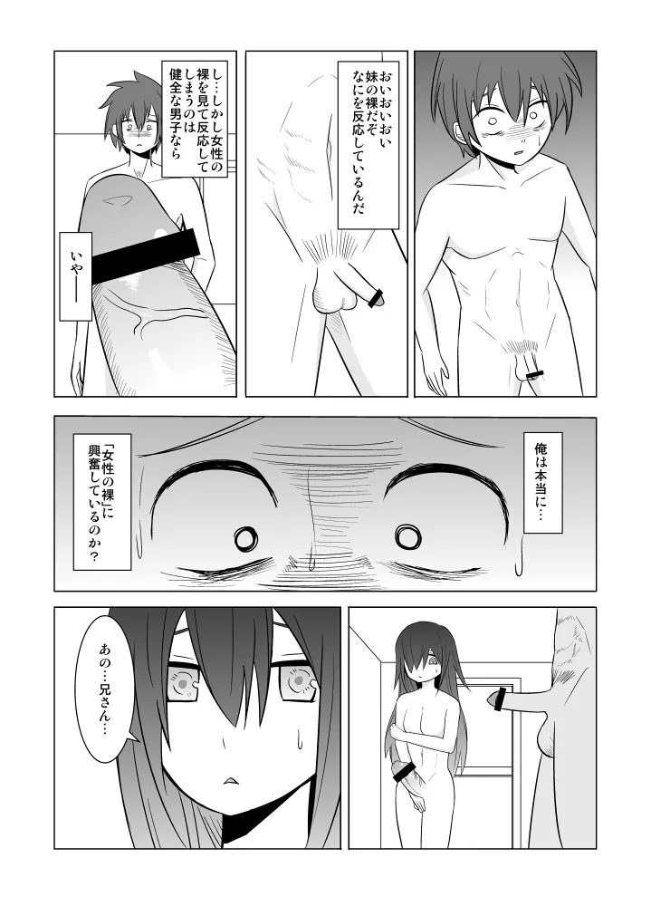 私の兄さんは… Page.7