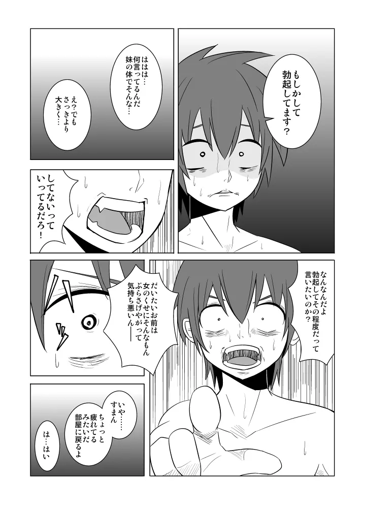 私の兄さんは… Page.8