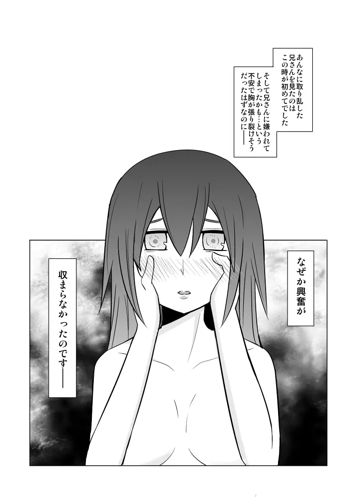 私の兄さんは… Page.9