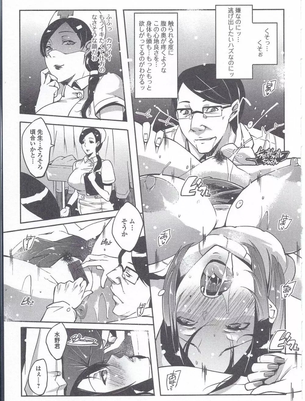にょたいか ダイナマイツ! 3 Page.159