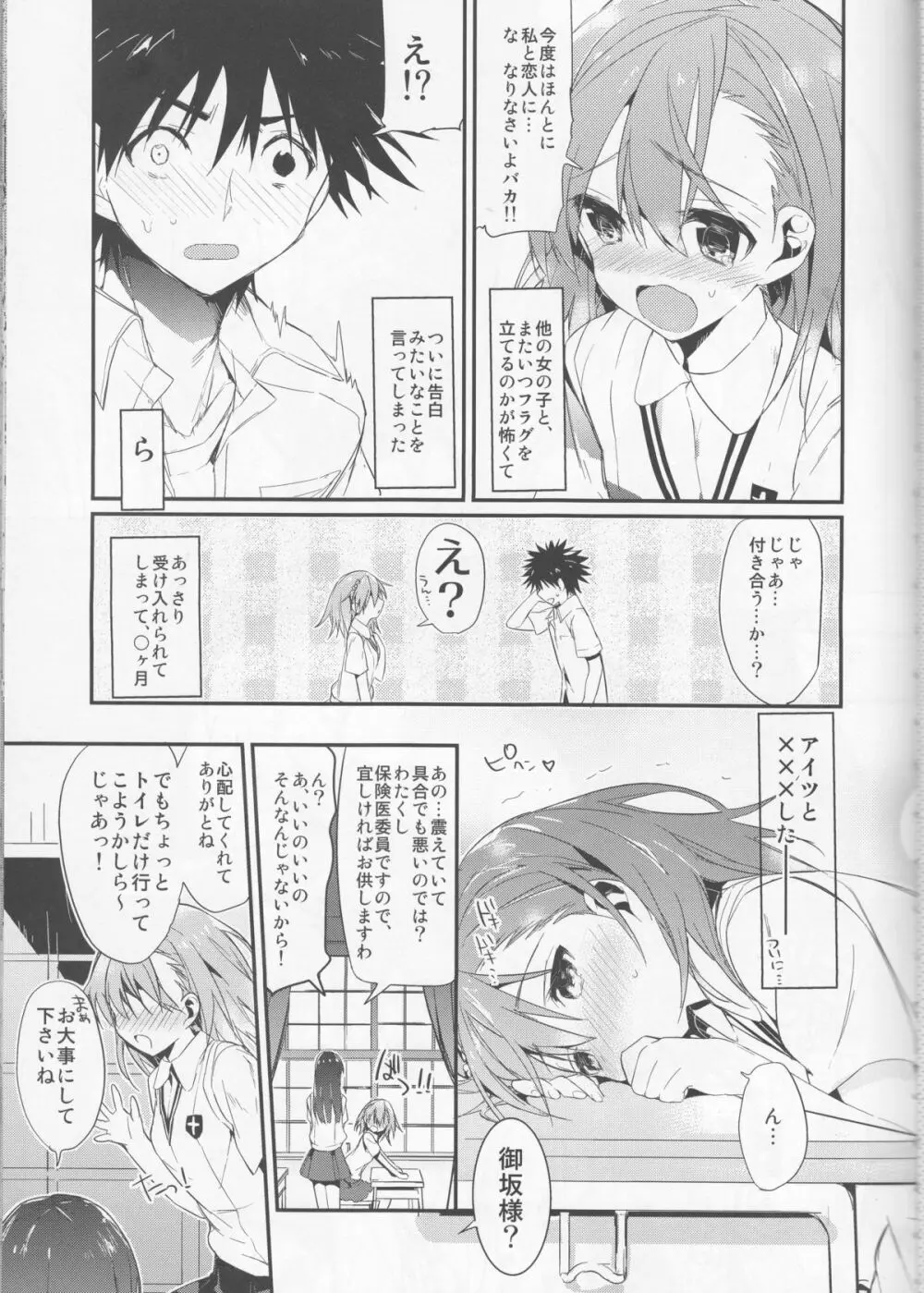 みことと。5 Page.5