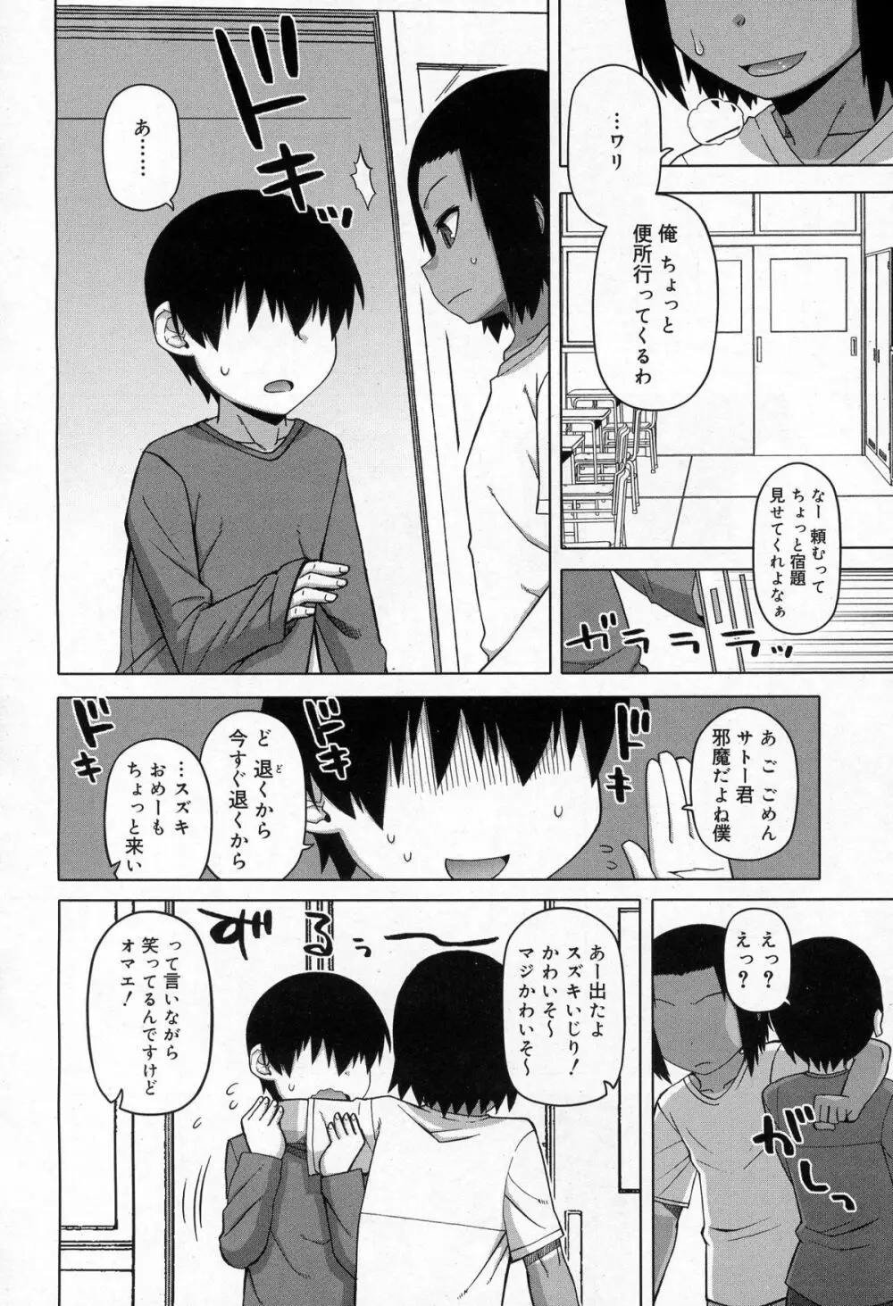 SはフラジールのS 第1-4話 Page.18