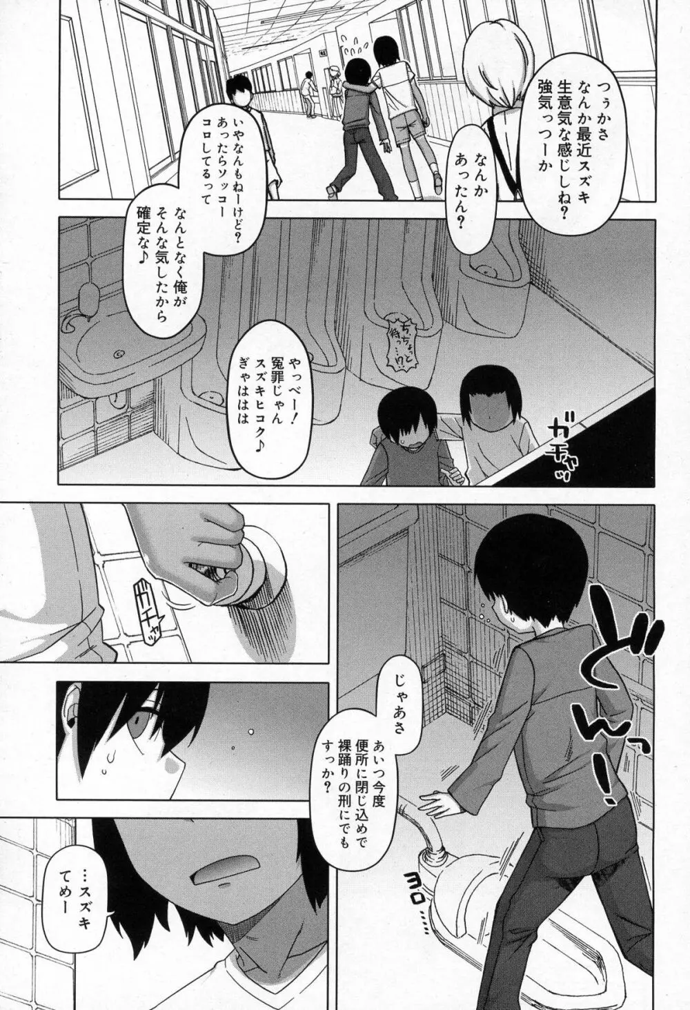 SはフラジールのS 第1-4話 Page.19