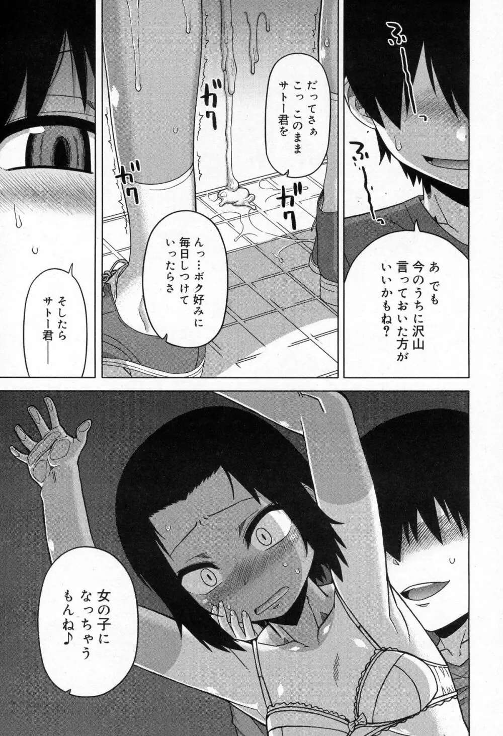 SはフラジールのS 第1-4話 Page.27