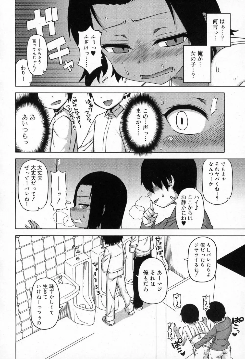 SはフラジールのS 第1-4話 Page.28