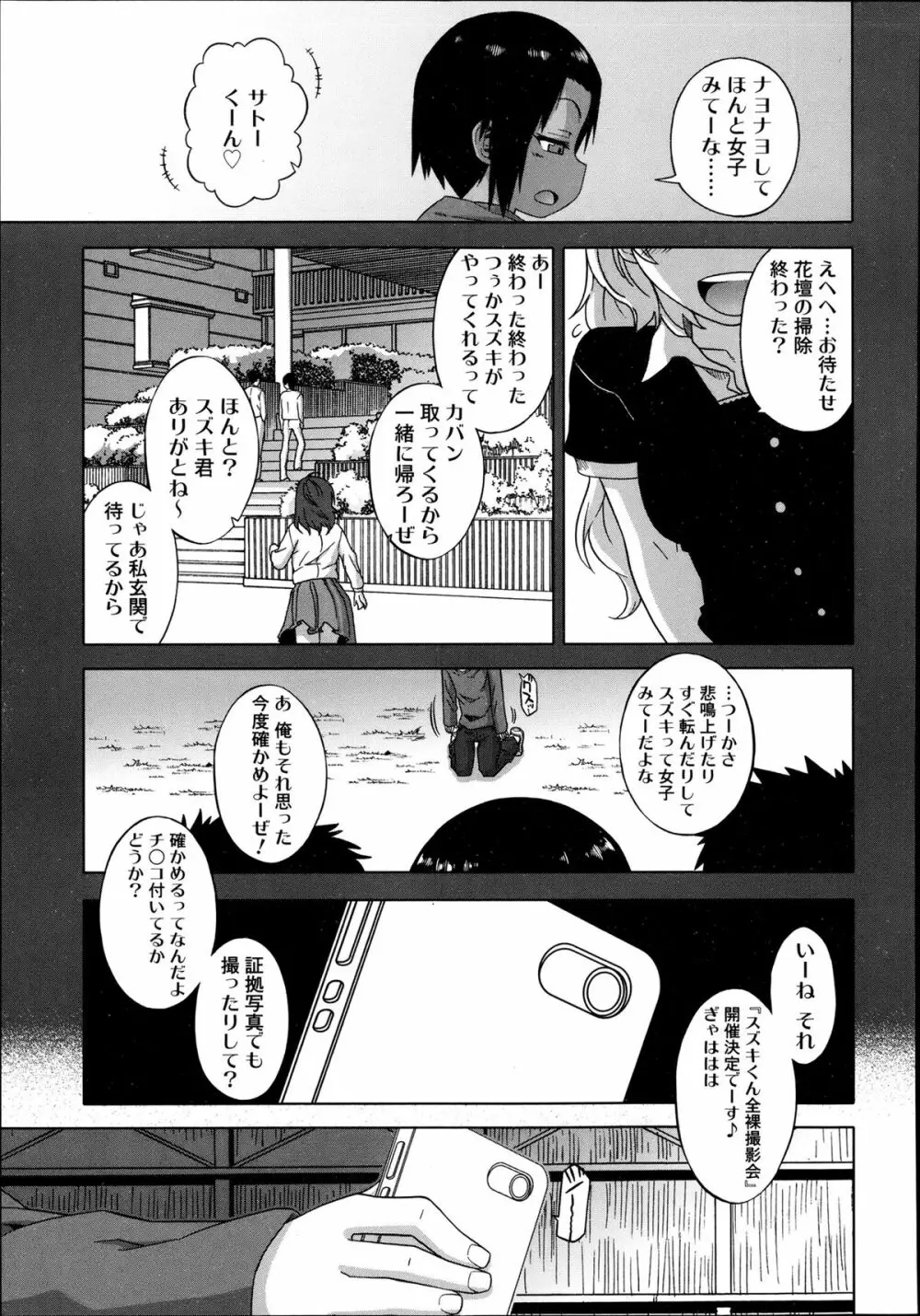 SはフラジールのS 第1-4話 Page.3