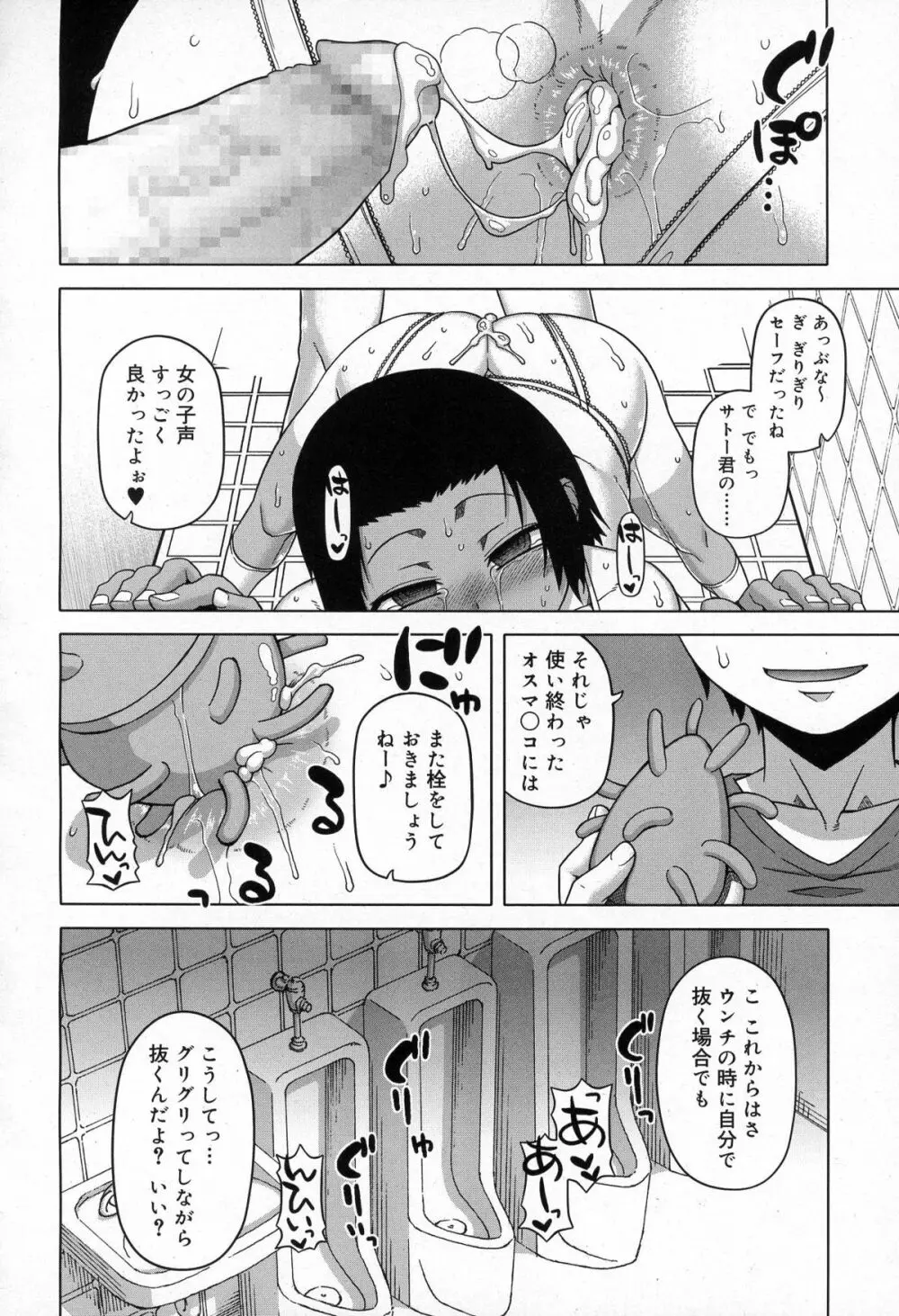 SはフラジールのS 第1-4話 Page.32