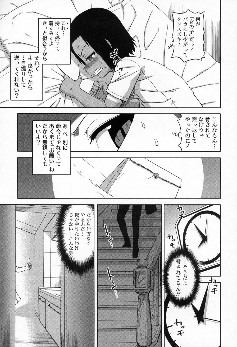 SはフラジールのS 第1-4話 Page.35