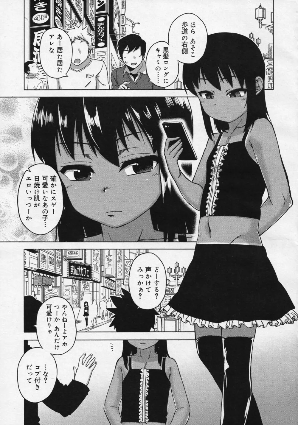 SはフラジールのS 第1-4話 Page.37