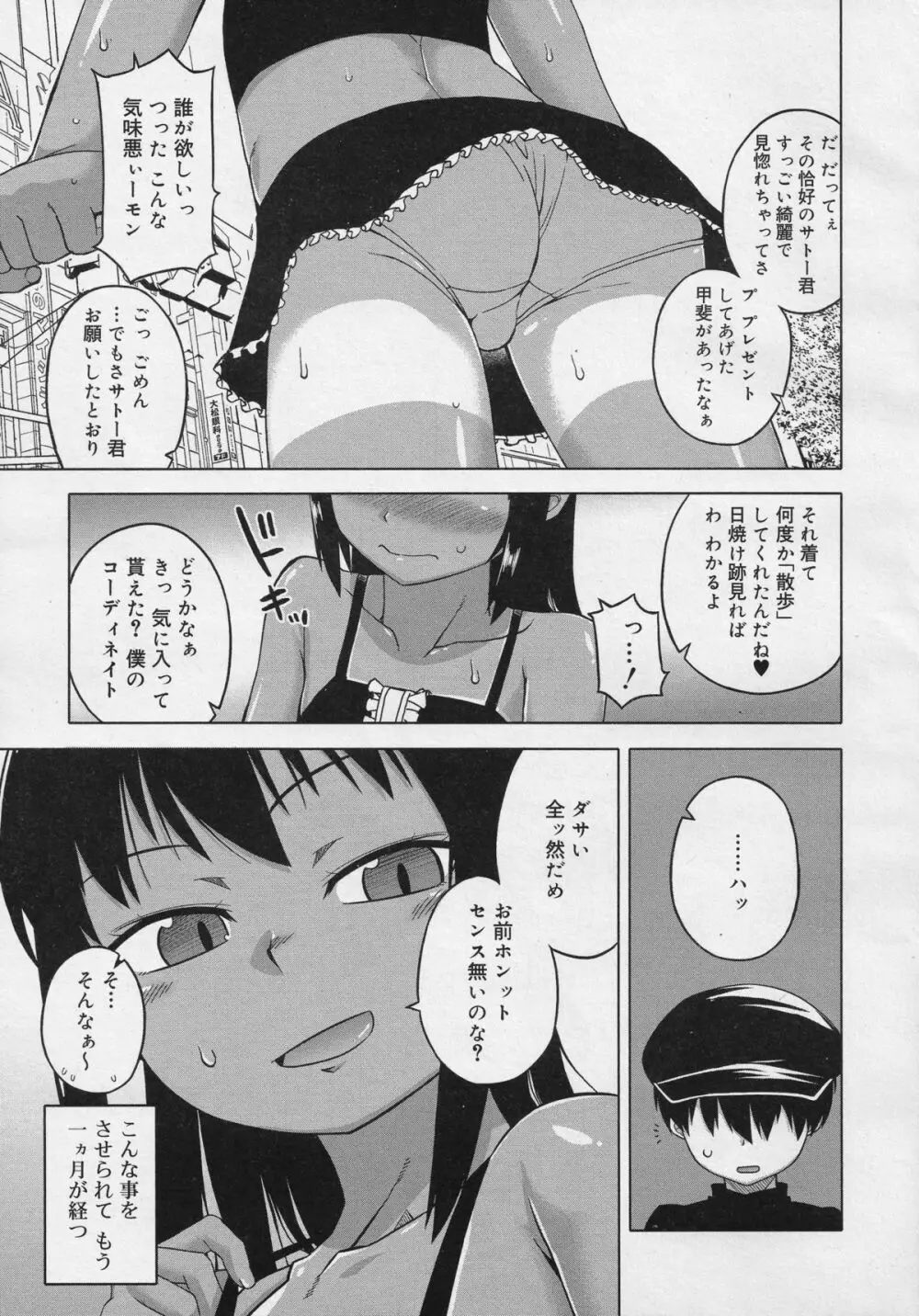 SはフラジールのS 第1-4話 Page.39