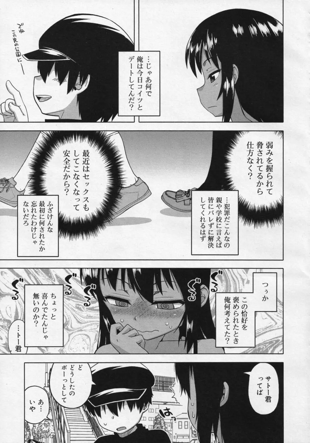 SはフラジールのS 第1-4話 Page.41