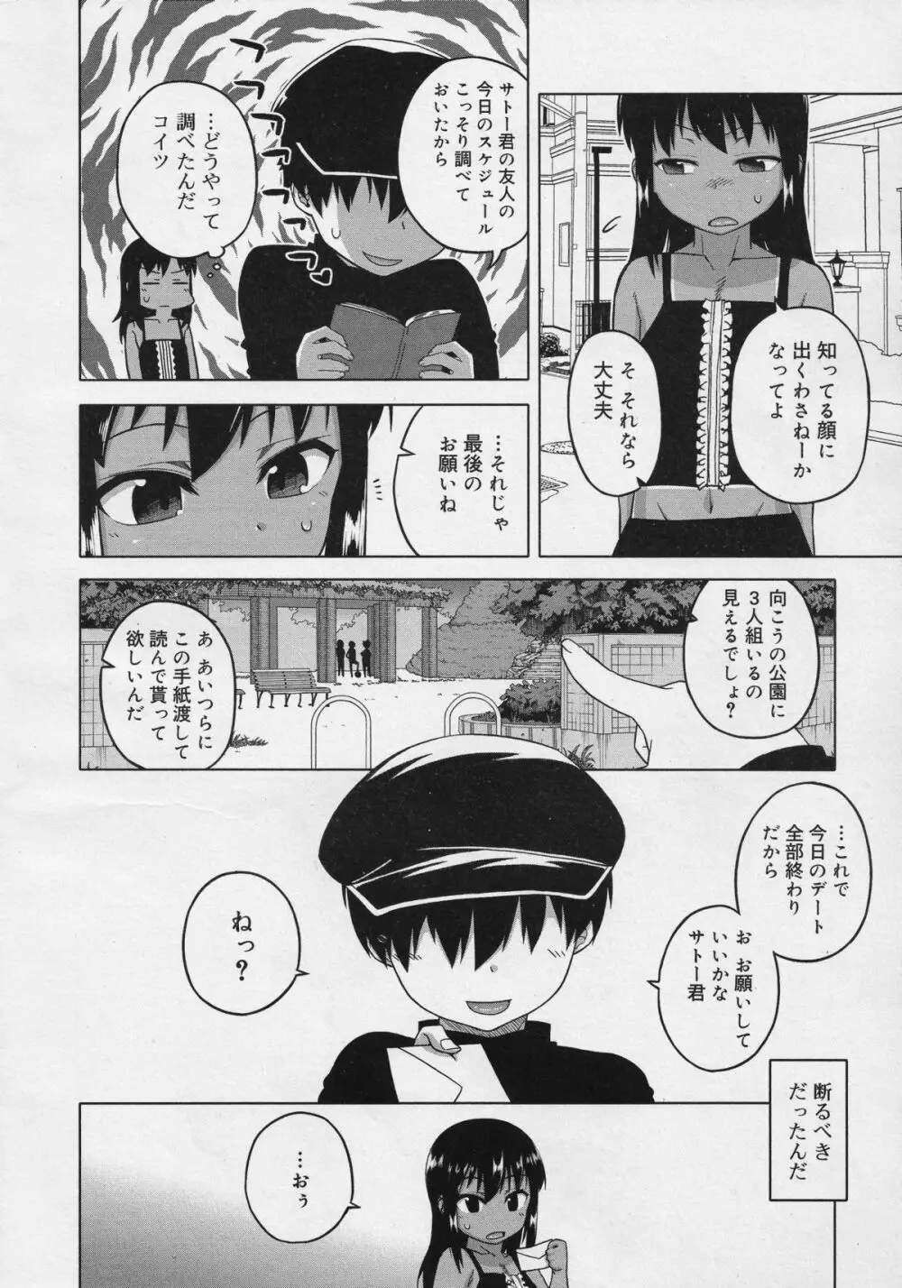 SはフラジールのS 第1-4話 Page.42