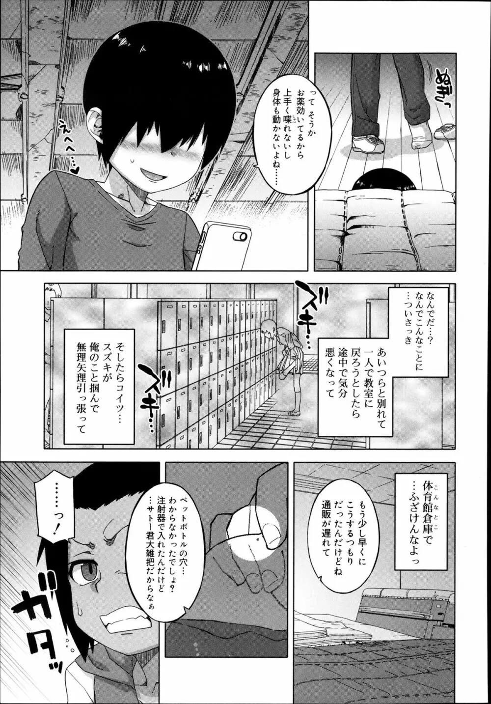 SはフラジールのS 第1-4話 Page.5
