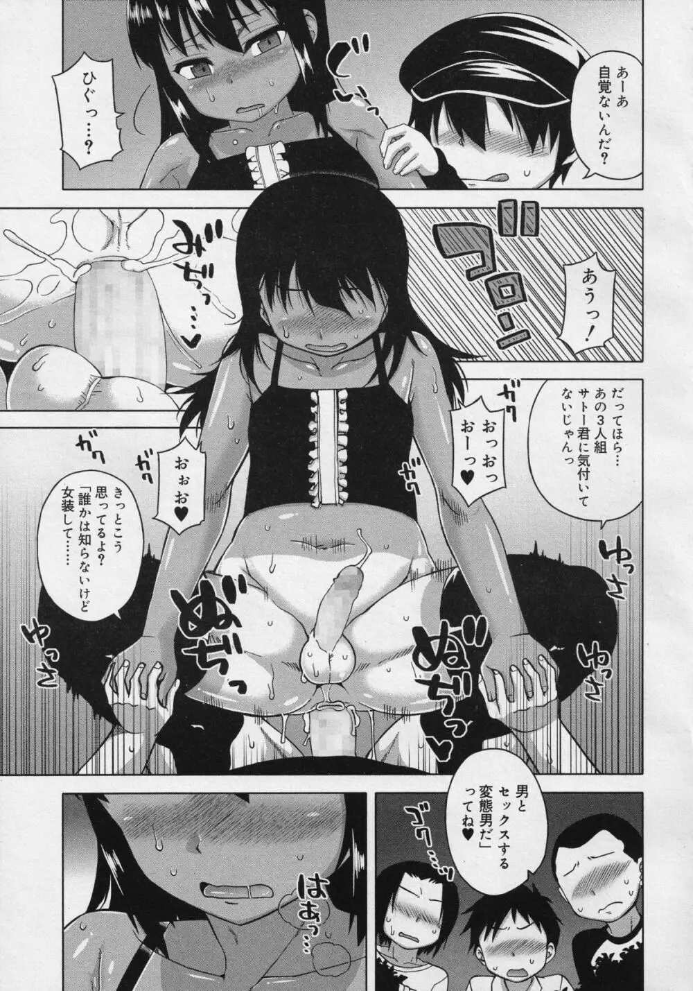 SはフラジールのS 第1-4話 Page.55