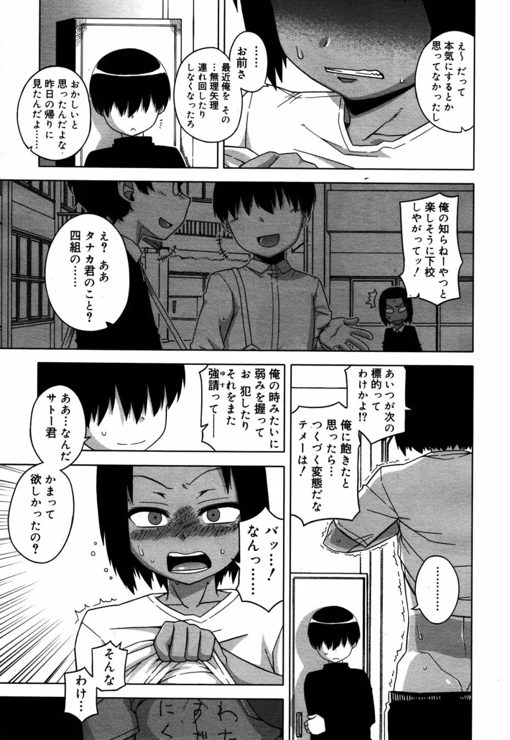 SはフラジールのS 第1-4話 Page.63