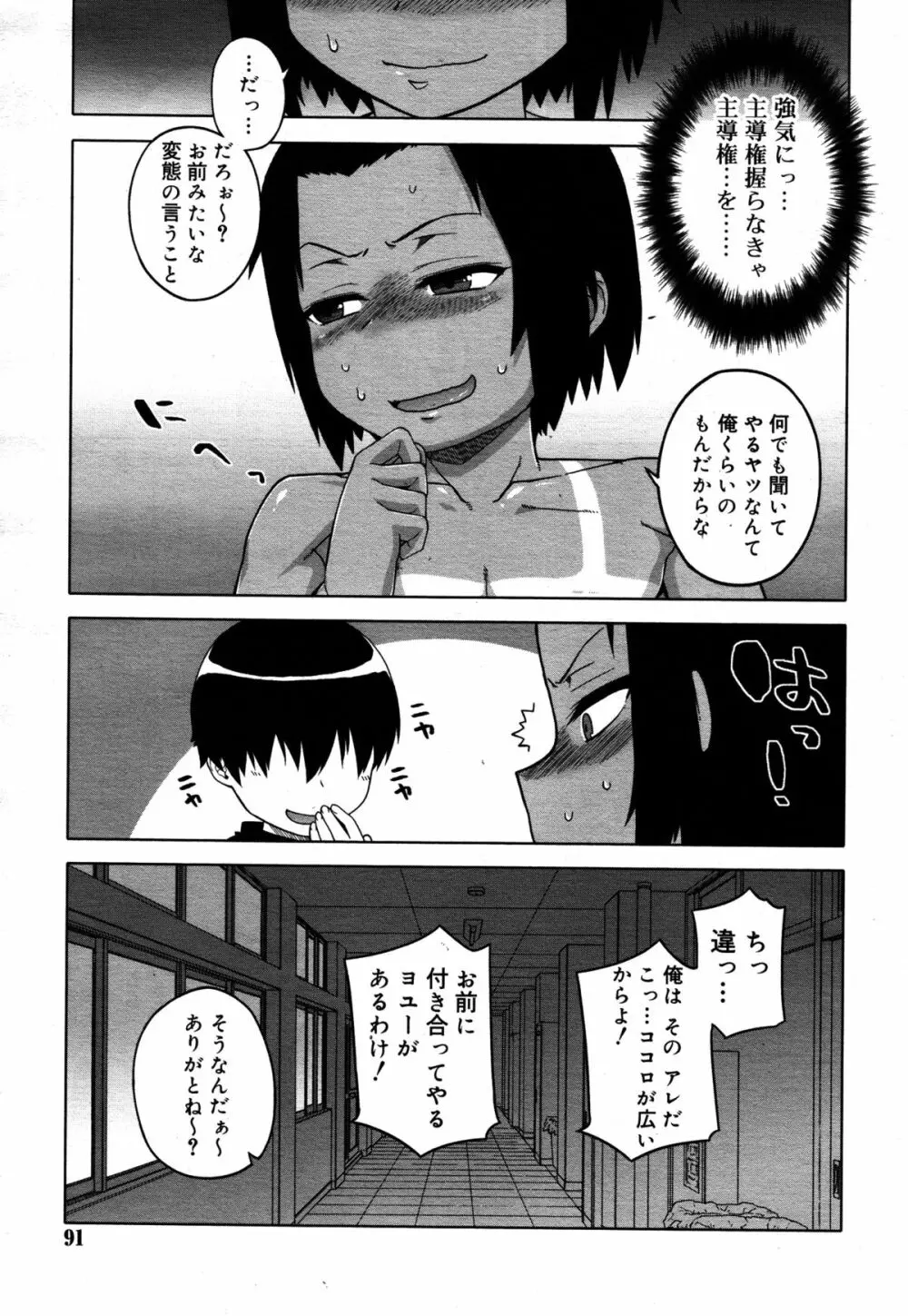 SはフラジールのS 第1-4話 Page.67