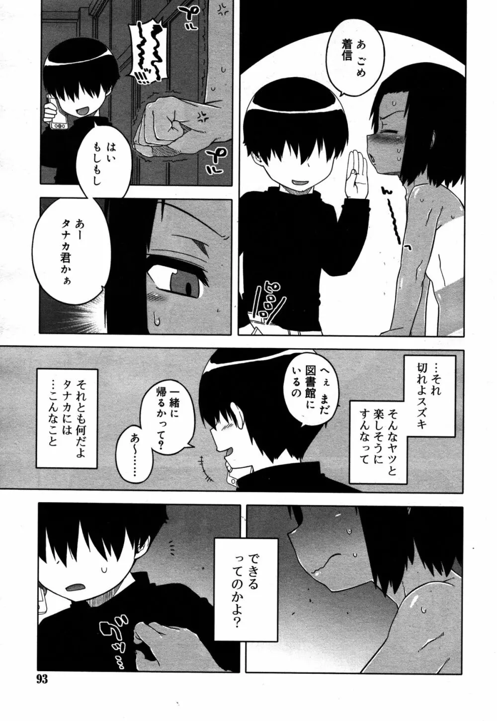 SはフラジールのS 第1-4話 Page.69
