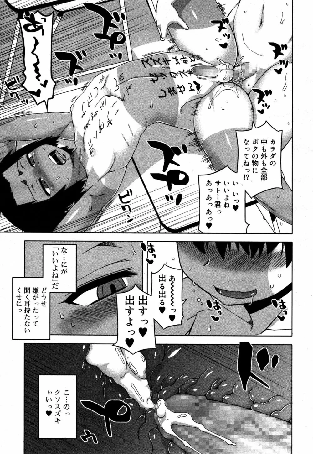 SはフラジールのS 第1-4話 Page.79