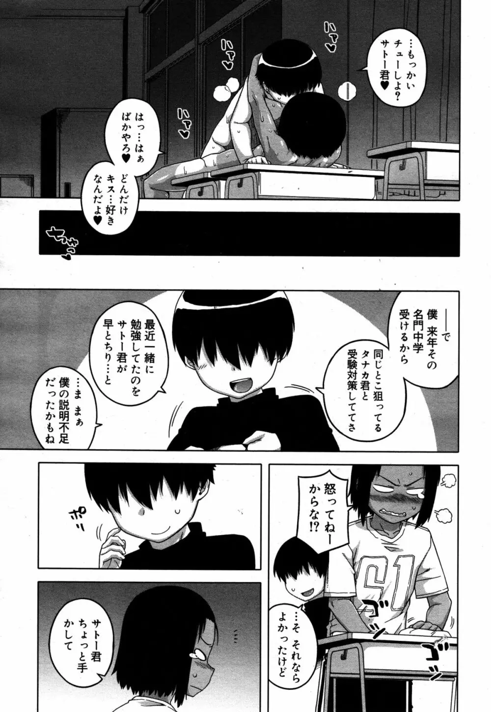 SはフラジールのS 第1-4話 Page.81