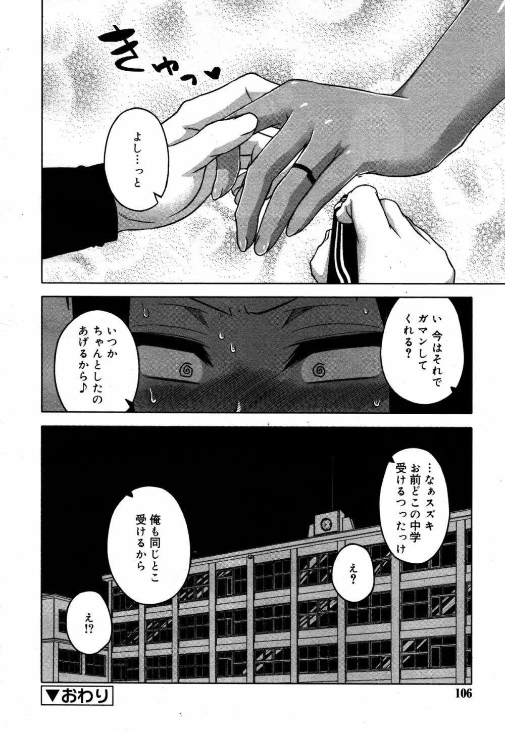 SはフラジールのS 第1-4話 Page.82