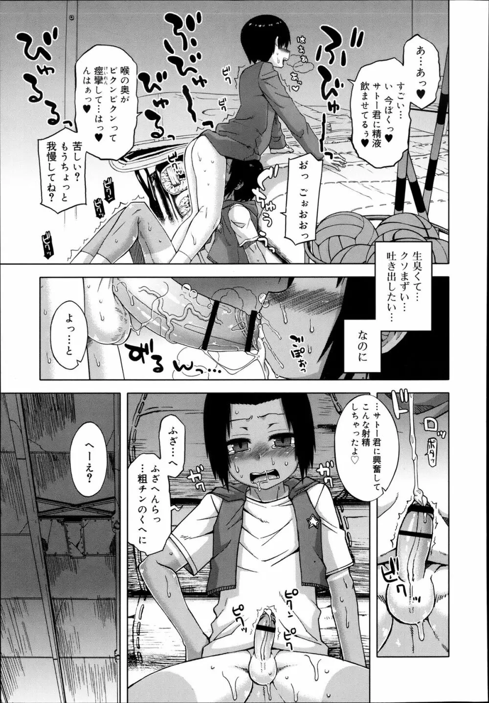 SはフラジールのS 第1-4話 Page.9