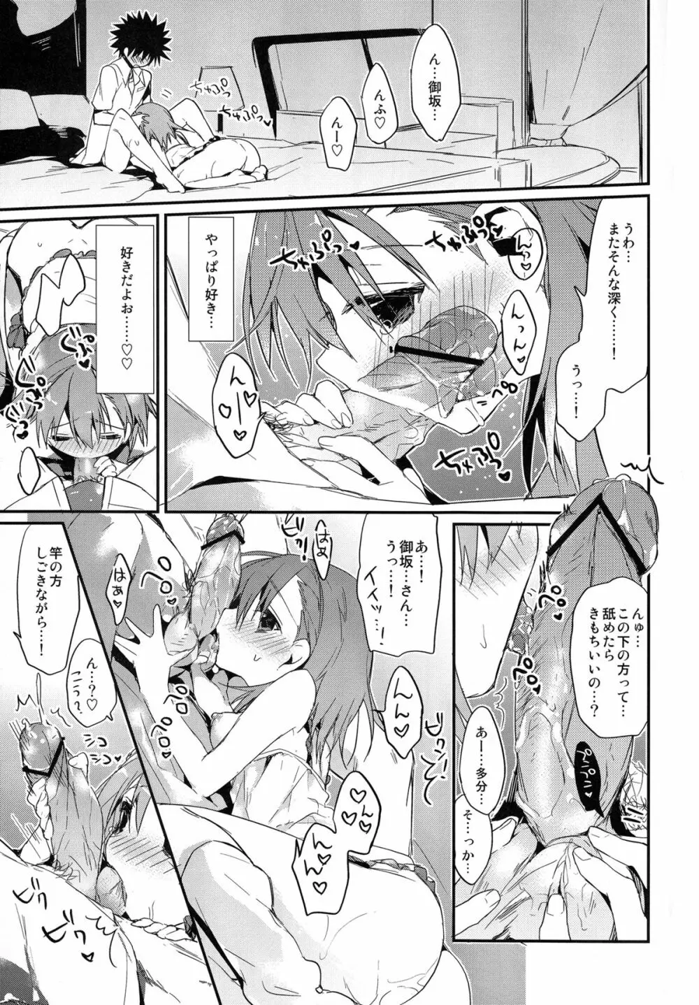 みことと。5 Page.27