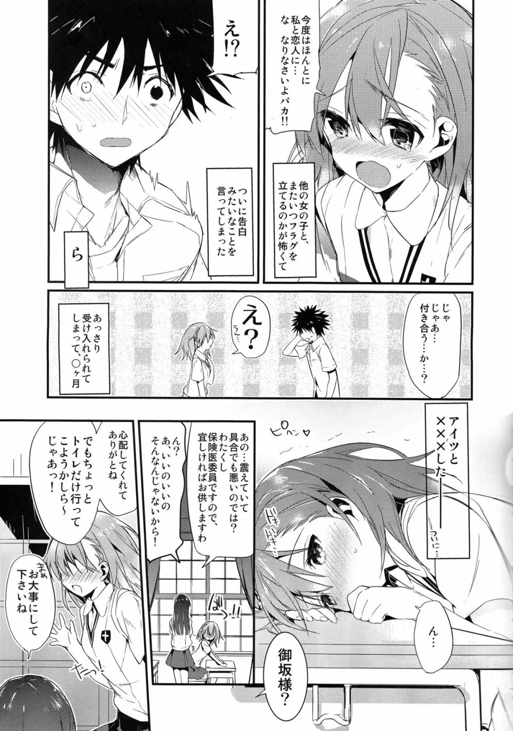 みことと。5 Page.5