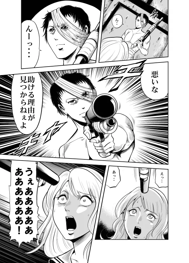 血闘！残酷女子学園セーラー兵団殺戮作戦 第2巻 Page.22