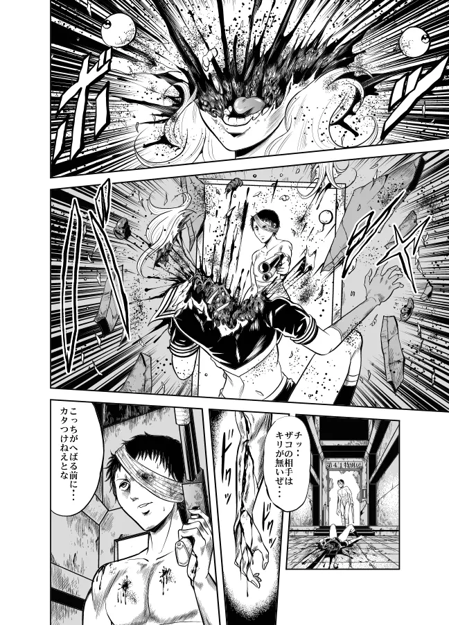 血闘！残酷女子学園セーラー兵団殺戮作戦 第2巻 Page.23