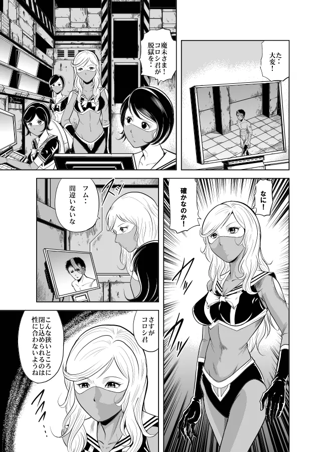 血闘！残酷女子学園セーラー兵団殺戮作戦 第2巻 Page.24