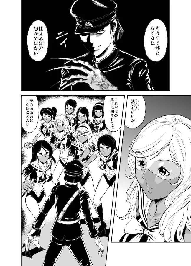 血闘！残酷女子学園セーラー兵団殺戮作戦 第2巻 Page.31