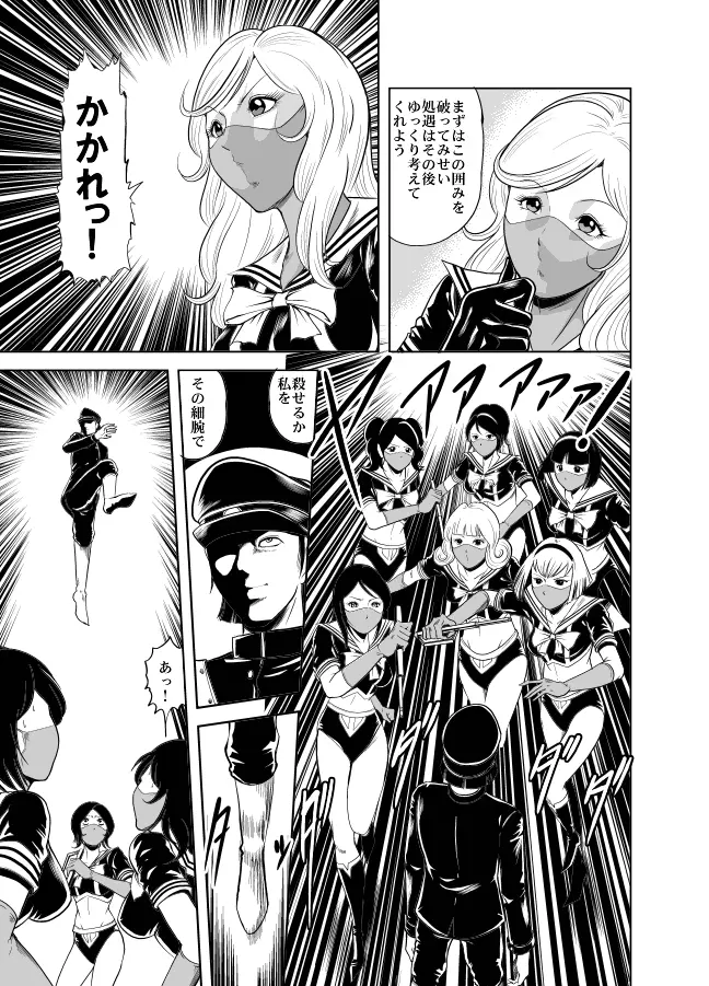 血闘！残酷女子学園セーラー兵団殺戮作戦 第2巻 Page.32