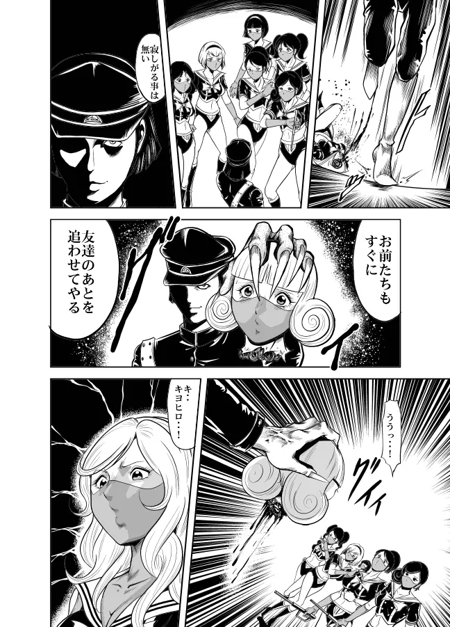 血闘！残酷女子学園セーラー兵団殺戮作戦 第2巻 Page.35