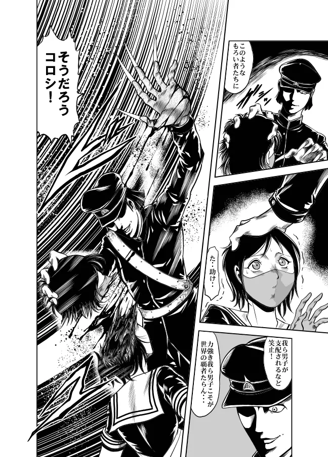 血闘！残酷女子学園セーラー兵団殺戮作戦 第2巻 Page.42