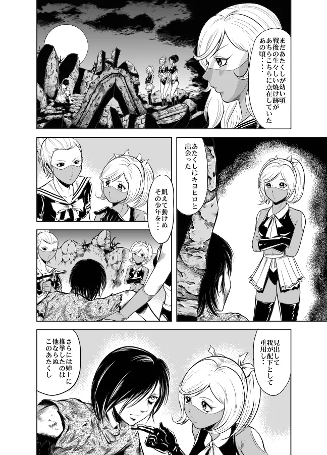 血闘！残酷女子学園セーラー兵団殺戮作戦 第2巻 Page.46