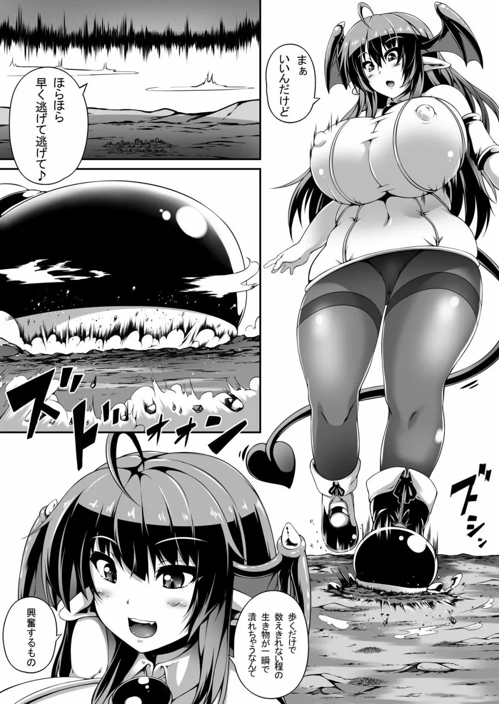 『悪魔の気まぐれ』&『強引吸引!?サキュバスドレイン!!』 Page.12