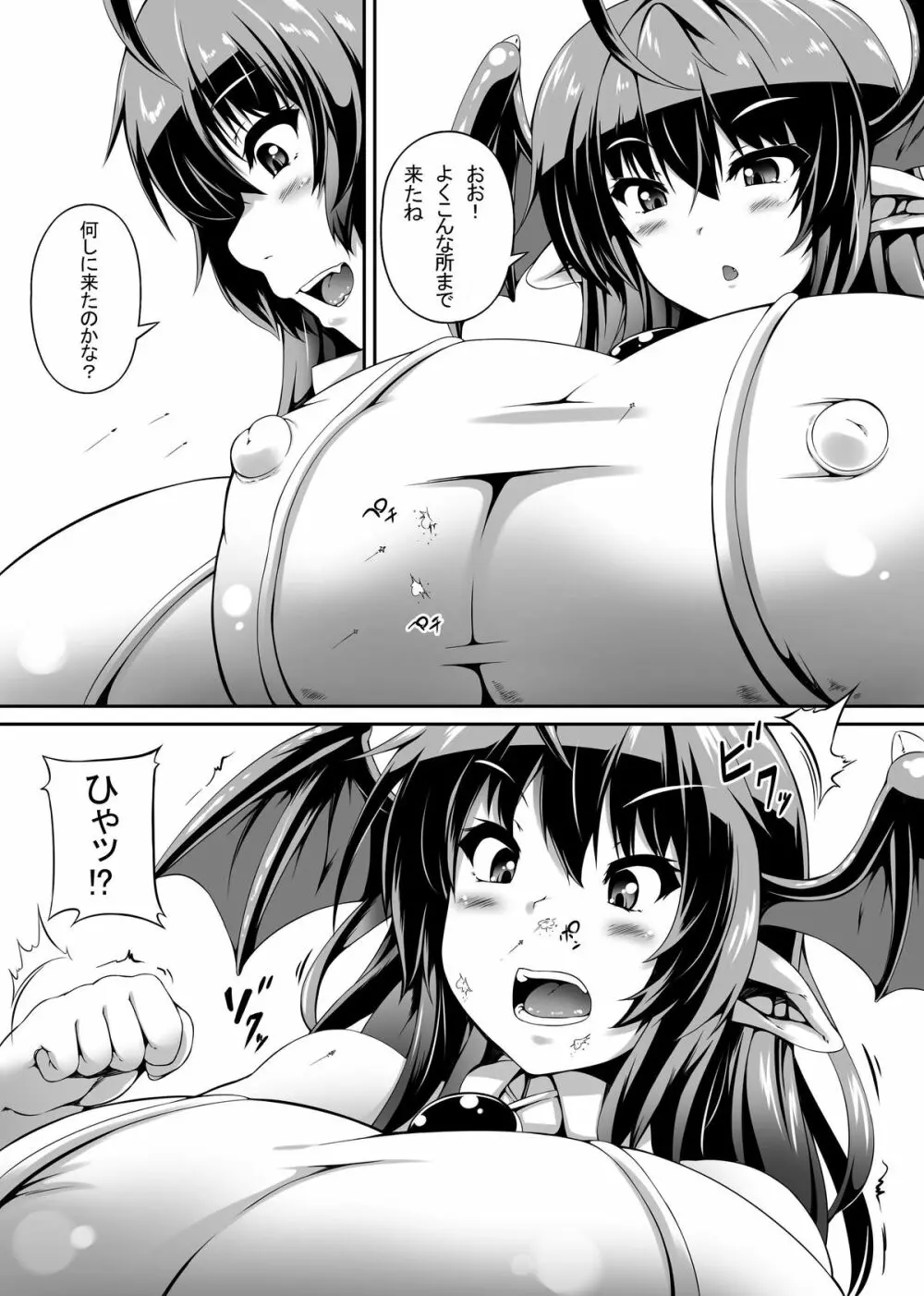 『悪魔の気まぐれ』&『強引吸引!?サキュバスドレイン!!』 Page.14