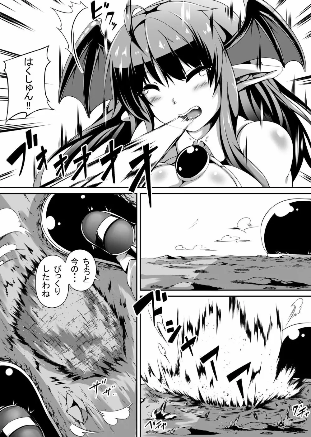 『悪魔の気まぐれ』&『強引吸引!?サキュバスドレイン!!』 Page.15