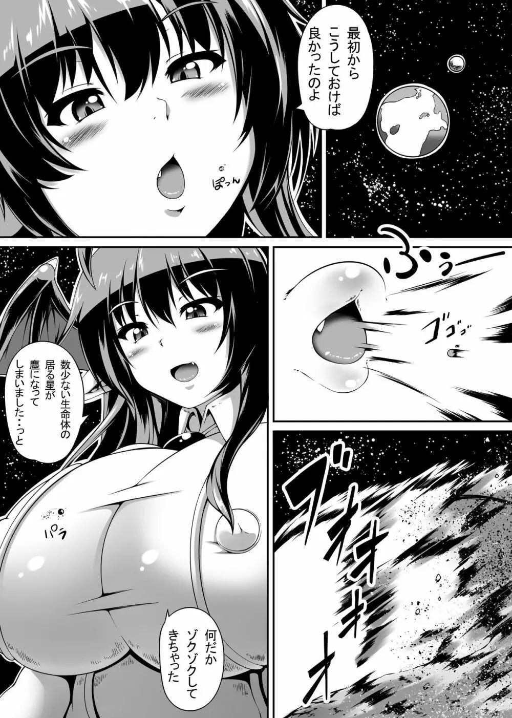 『悪魔の気まぐれ』&『強引吸引!?サキュバスドレイン!!』 Page.17