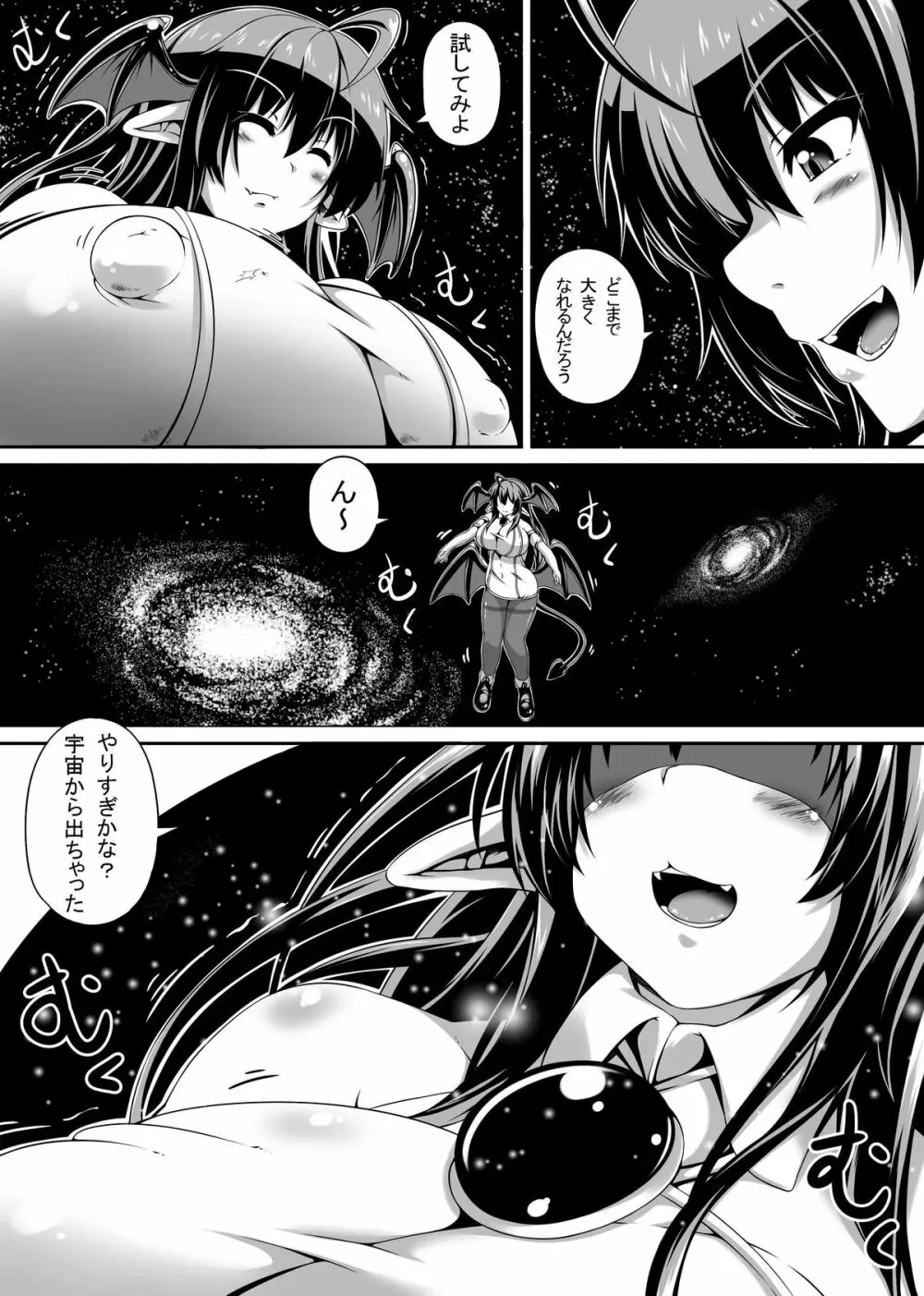 『悪魔の気まぐれ』&『強引吸引!?サキュバスドレイン!!』 Page.18