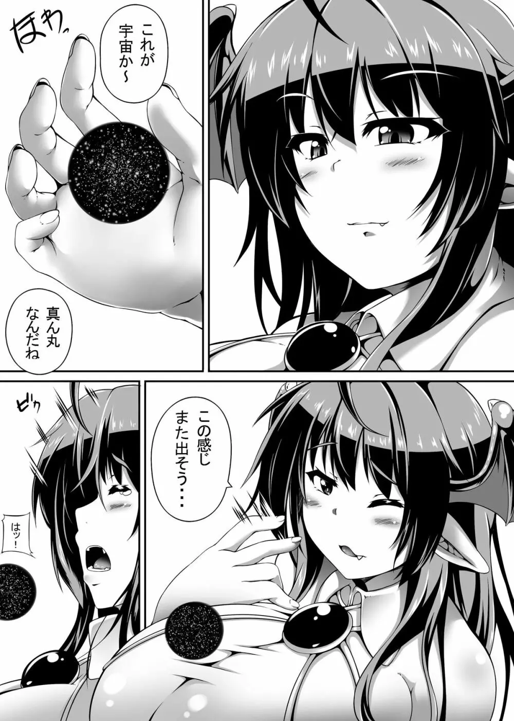 『悪魔の気まぐれ』&『強引吸引!?サキュバスドレイン!!』 Page.19