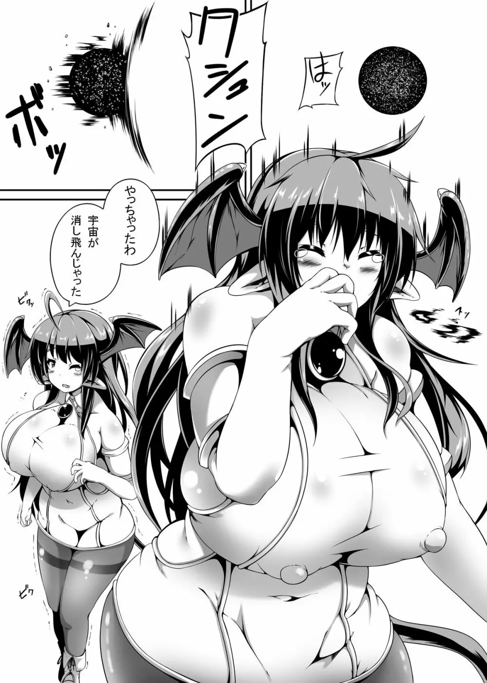 『悪魔の気まぐれ』&『強引吸引!?サキュバスドレイン!!』 Page.20