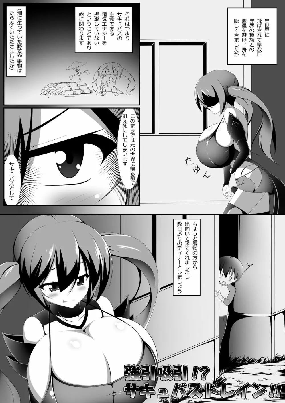 『悪魔の気まぐれ』&『強引吸引!?サキュバスドレイン!!』 Page.22