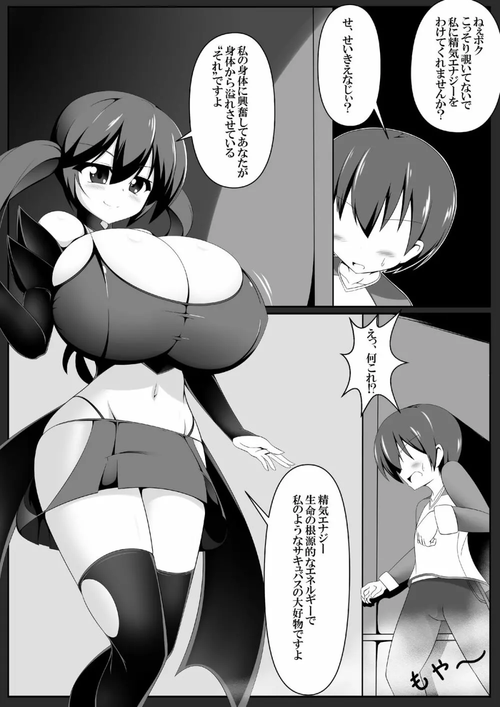 『悪魔の気まぐれ』&『強引吸引!?サキュバスドレイン!!』 Page.23