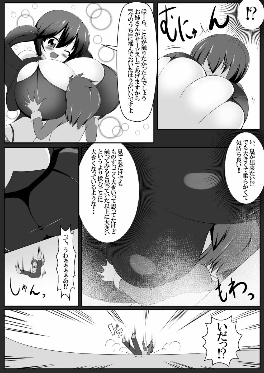 『悪魔の気まぐれ』&『強引吸引!?サキュバスドレイン!!』 Page.24