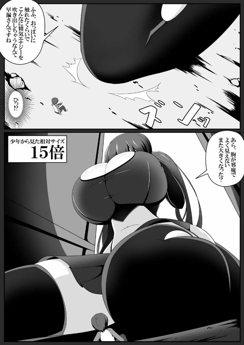 『悪魔の気まぐれ』&『強引吸引!?サキュバスドレイン!!』 Page.25