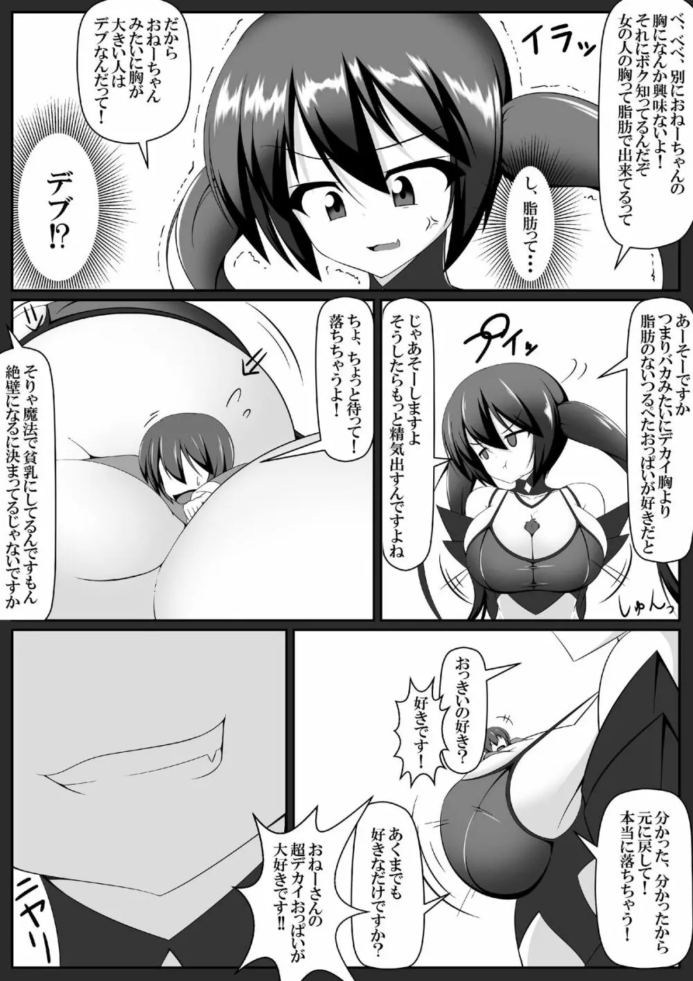 『悪魔の気まぐれ』&『強引吸引!?サキュバスドレイン!!』 Page.27
